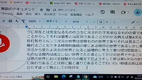 次元と認識32 創造主について