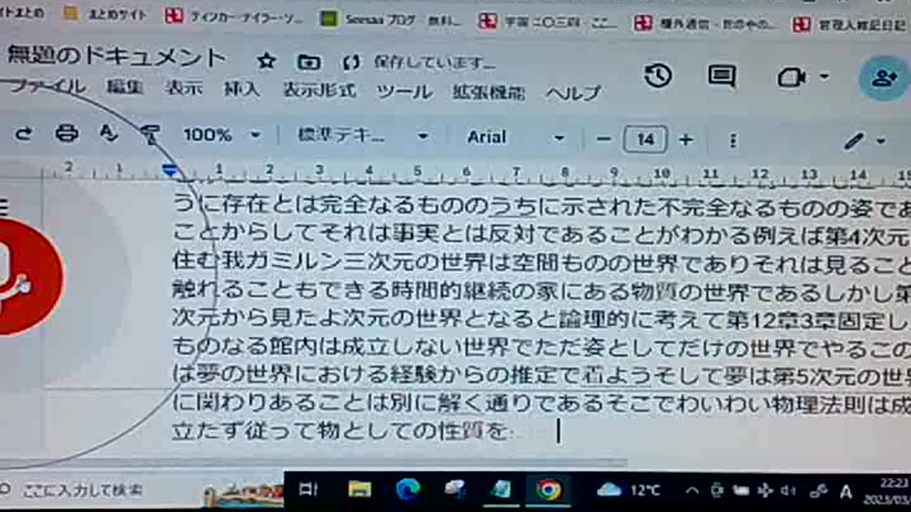 次元と認識32 創造主について