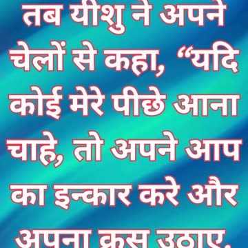 "स्वयं का इनकार: यीशु के पीछे चलने का आह्वान" मत्ती 16:24#shorts #shortvideo #youtubeshorts #ytshort