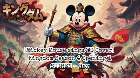 [Mickey Mouse sings/AI Cover] Kingdom Season 4 Opening 1 SUIREN - Ray