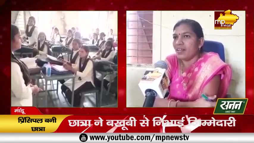 15 दिन के लिए प्रिंसिपल बनी Student, छात्रा ने निभाई जिम्मेदारी ! MP News Mandu