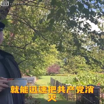 20220927文贵先生GETTR： #台湾：不要谈打不打，一定会打。关键是他打的时候就能迅速把共产党消灭。