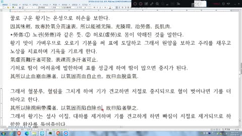 경악전서, 본초정, 황기, 보기약, 고표, 보중익기탕, 지한