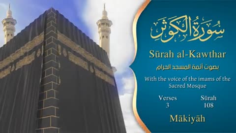 #Surah Al-Kawthar Translated To English