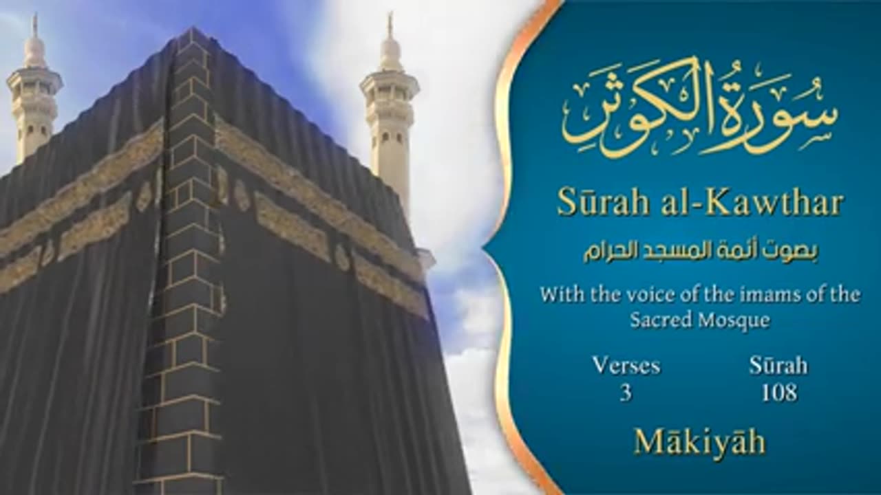 #Surah Al-Kawthar Translated To English