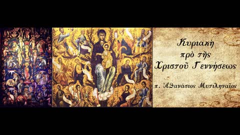Η Πίστη που ευαρεστεί τον Θεό - π. Αθανάσιος Μυτιληναίος