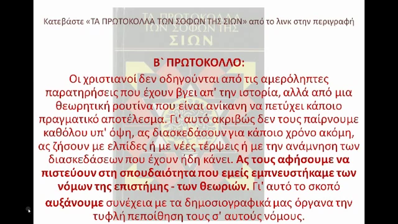 ΔΑΡΒΙΝΙΣΜΟΣ: ΣΙΩΝΙΣΤΙΚΟ ΚΑΤΑΣΚΕΥΑΣΜΑ (Άλλο ένα)