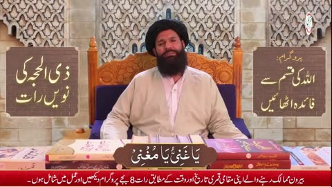 Zil_Hajj_Ki_Navin_Raat_(9th_Zil_Hajj)_Ka_Amal_|_Ya-Ghani_Ya-Mughni| Zil Hajj