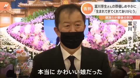 「二度とこういうことがないように」父親が娘への思い語る 冨川芽生さんの葬儀営まれる 韓国群集事故