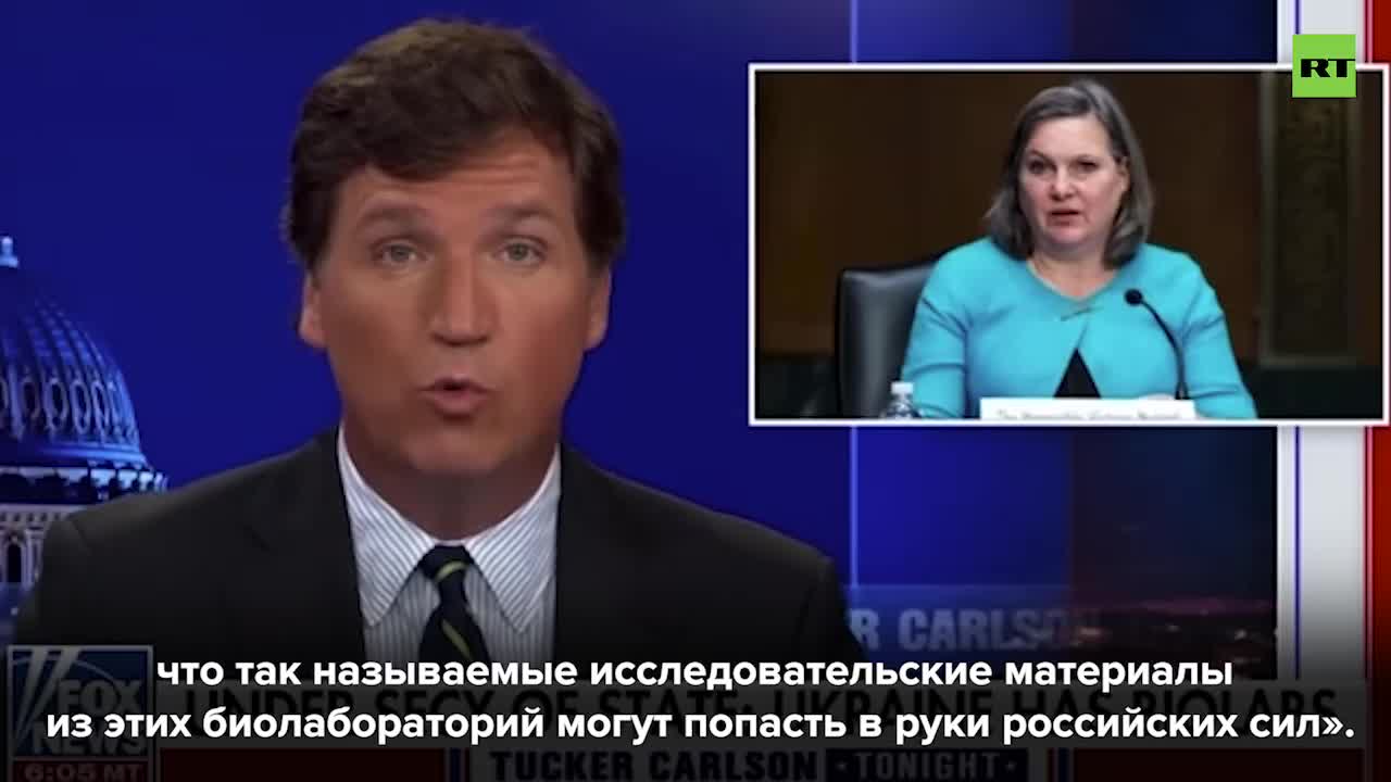 Fox News host Tucker Carlson commented on the words of Victoria Nuland, who admitted the existence