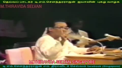 இலங்கையில் 1980 டிஎம்எஸ் ஐயா பாடியது M.THIRAVIDA SELVAN SINGAPORE TMS FANS SONG 8