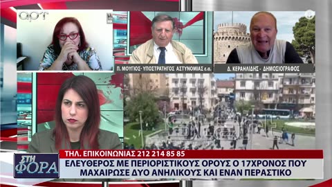 ΣΤΗ ΦΟΡΑ ΜΕΡΟΣ 1 09/04/24