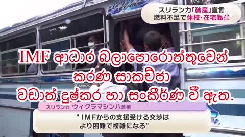 ලංකාව ගැන කියන japan news