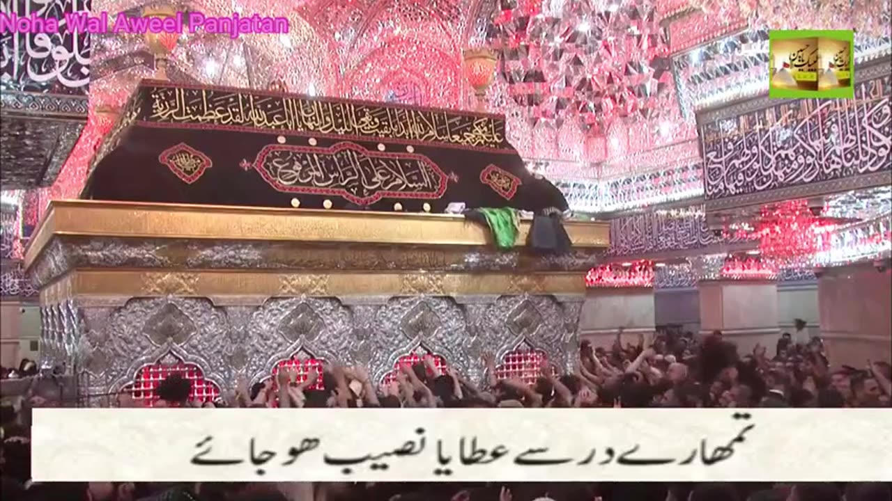 Hussain Imam Ki Ziyarat Naseeb ho jae I218