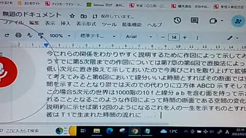 次元と認識28 因果同時の世界