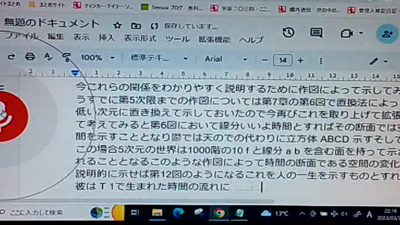 次元と認識28 因果同時の世界