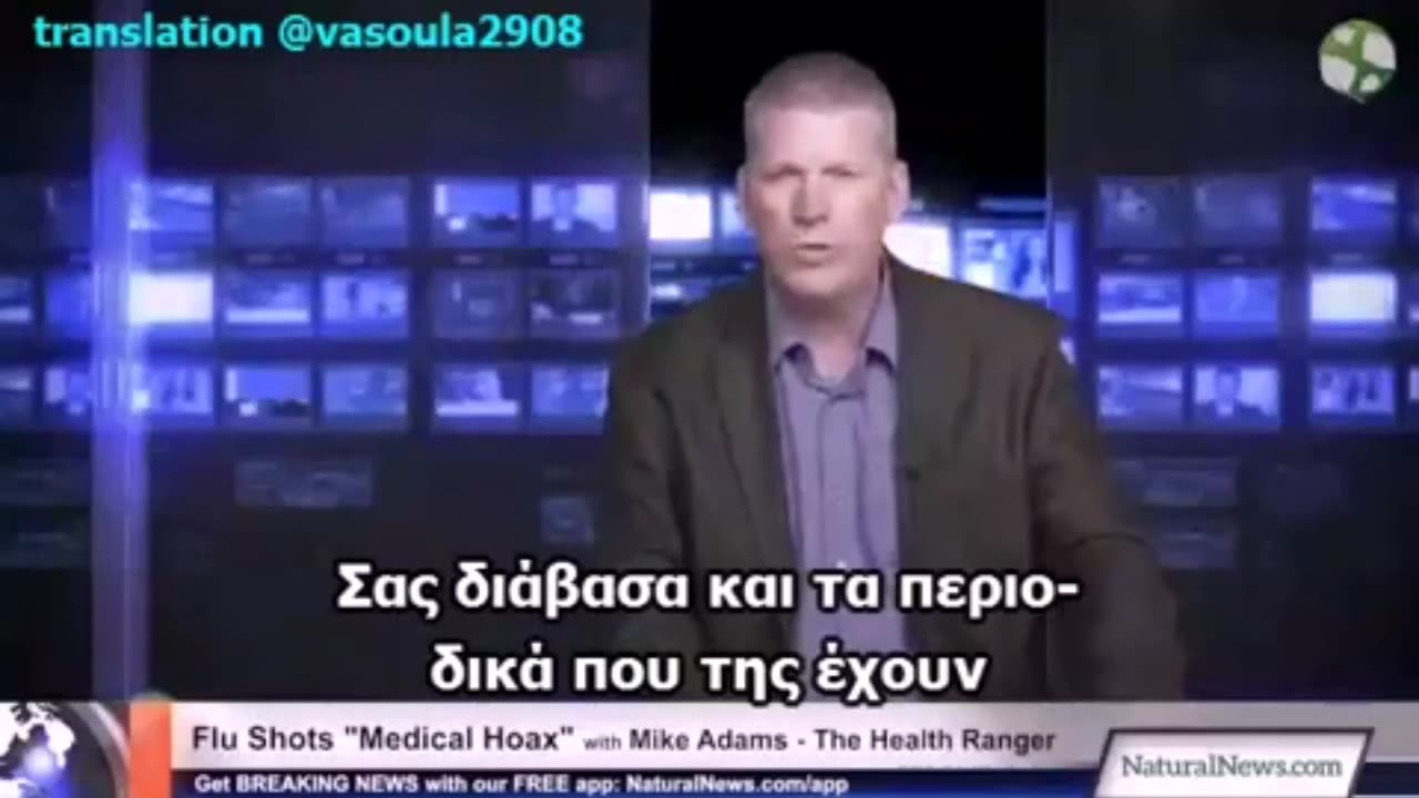 Mike Adams - Εμβόλιο γρίππης