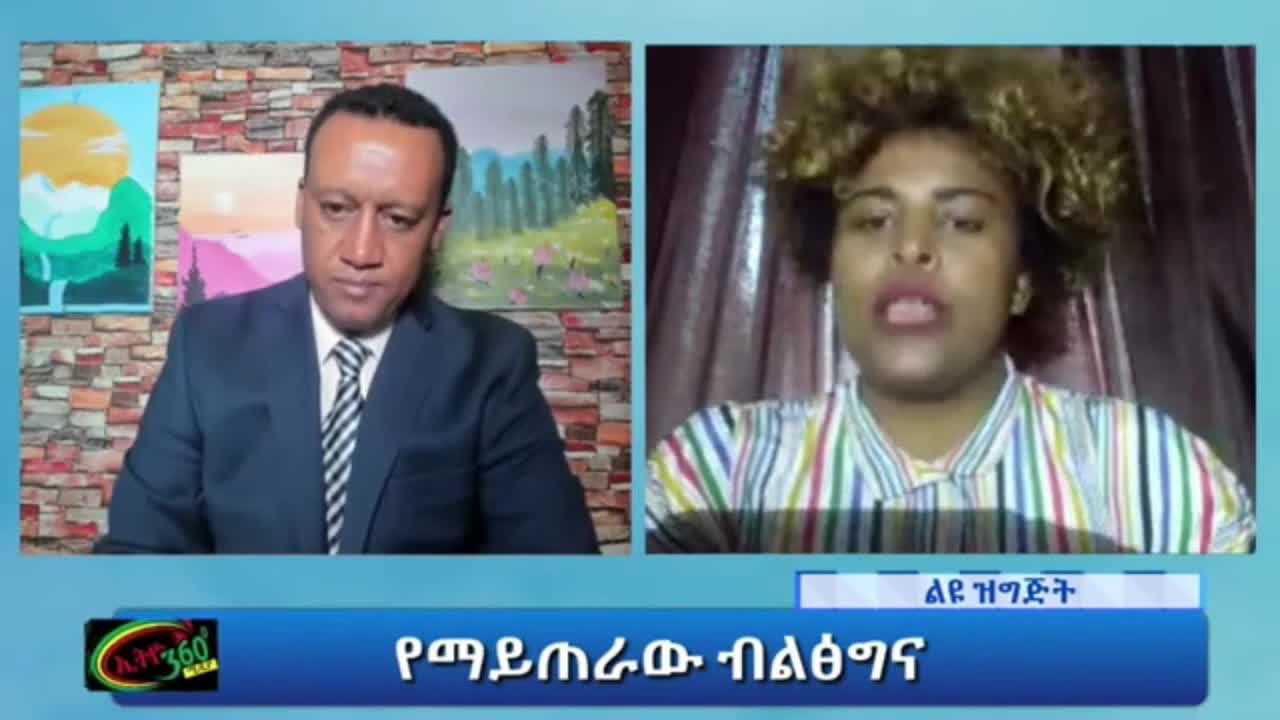 የጠ/ሚሩ ጭፍን ደጋፊዎች ከራሳቸው ሆድ ውጪ ለማንም አያስቡም - መዓዛ መሀመድ