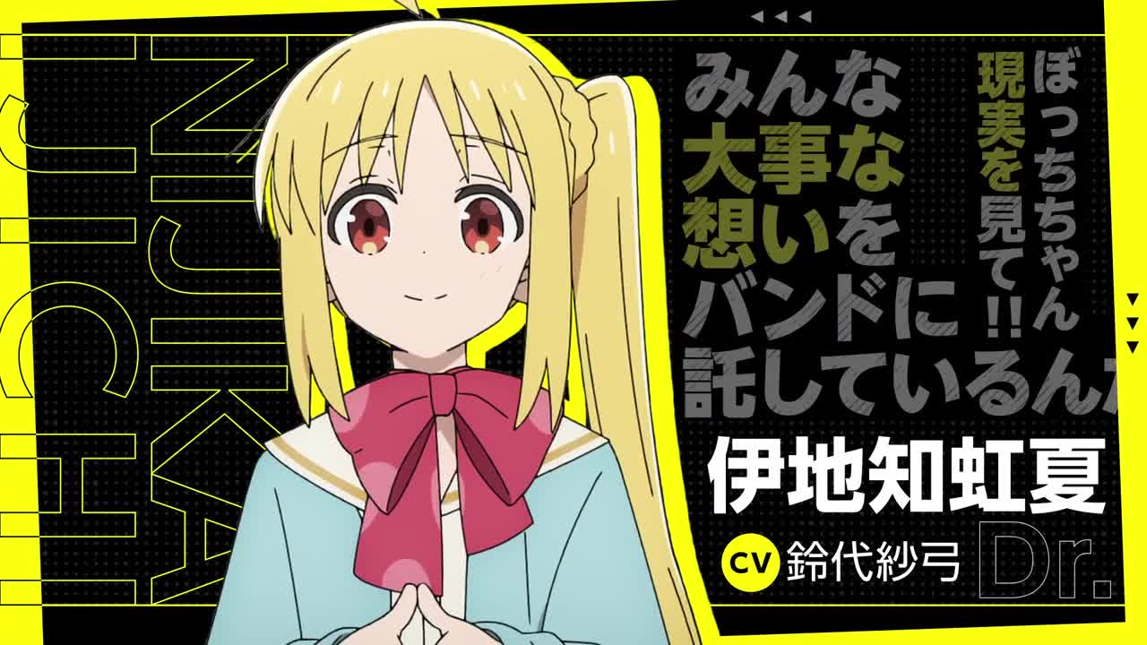 「ぼっち・ざ・ろっく!」キャラクターPV/伊地知虹夏Ver