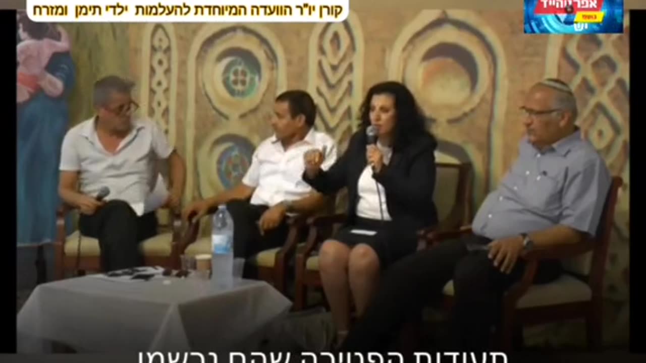 חברת כנסת קורן מדברת על פרשת חטופי תימן הרופאים קיבלו כסף להרוג ילדים בריאים עם תמיסות