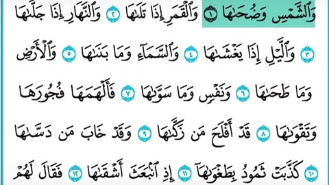 Surah Al shams