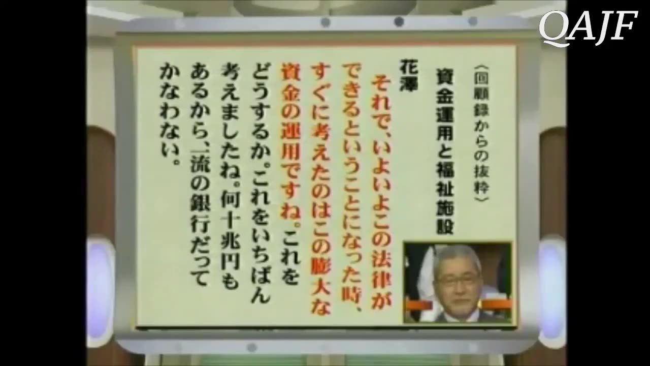 年金の闇（日本テレビ）