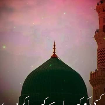 Naat Sharif