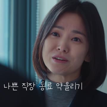 나쁜 직장 동료와 농담_더 글로리4편 The Glory#Shorts