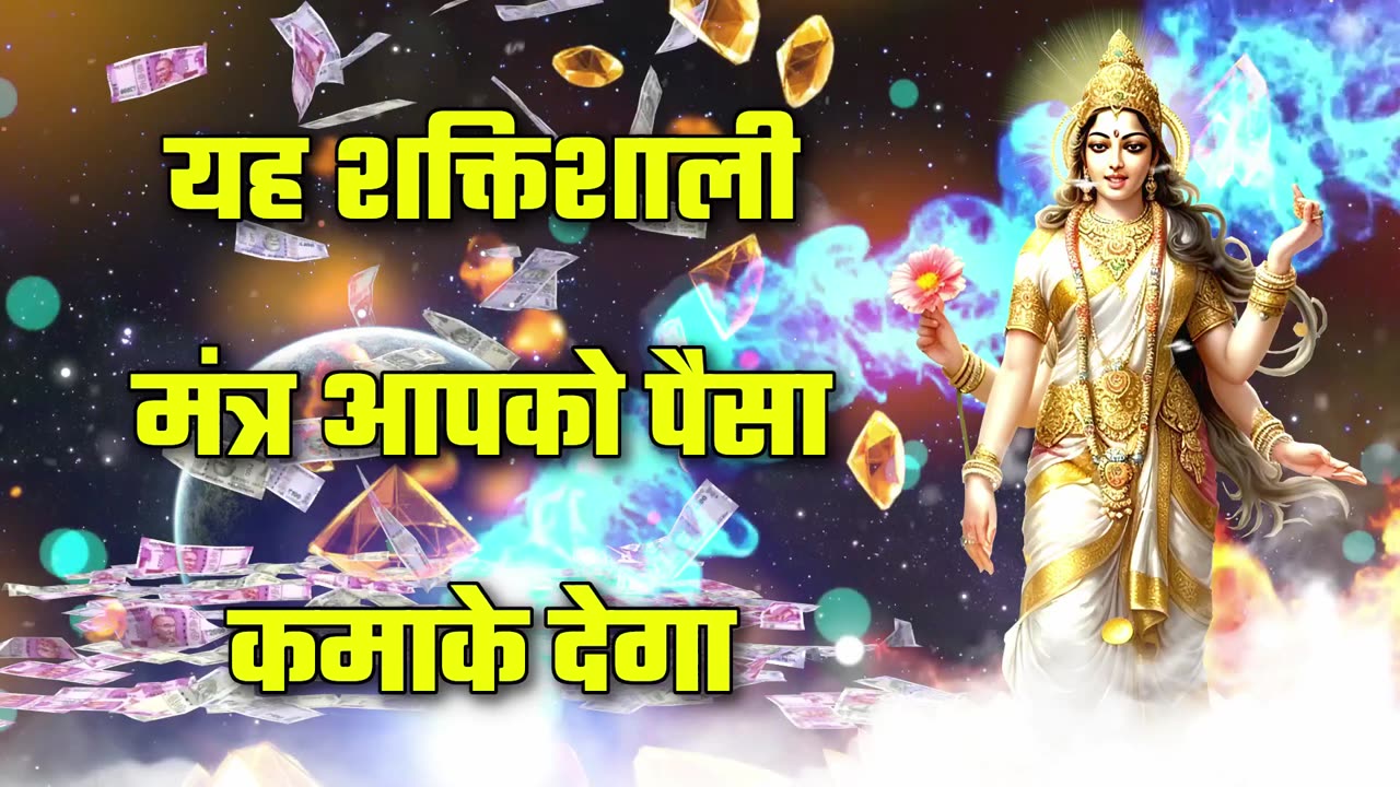 Hindi Mantra - 507