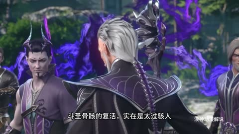 斗破苍穹第21集：斗圣骸骨复活，斗尊强者根本毫无还手之力！！