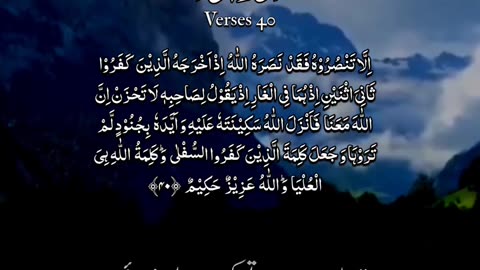 Surat al Tuba Beautiful Quran ayat WhatsApp Status #Viral #shorts #short