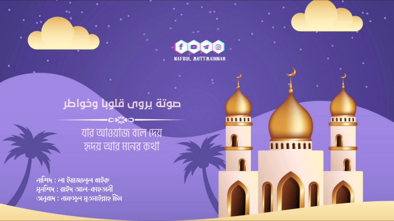 লা ইয়াজালুল খাইরু - রাইদ আল-কাহতানি | La Yazal Al Khair - Raed Al-Qahtani | নাশিদ | Nasheed