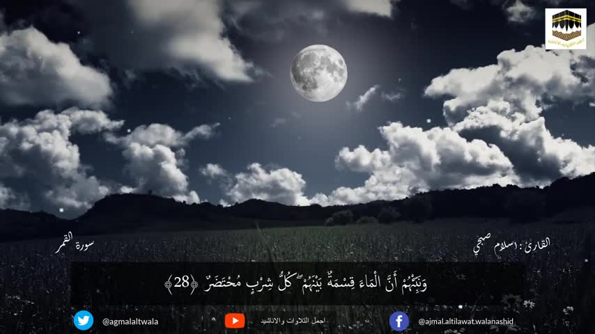 القارئ اسلام صبحي.. Islam Sobhy .. Holy Quran