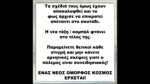 Οι ατζέντες της καμπάλ μέσα από το Χόλυγουντ !