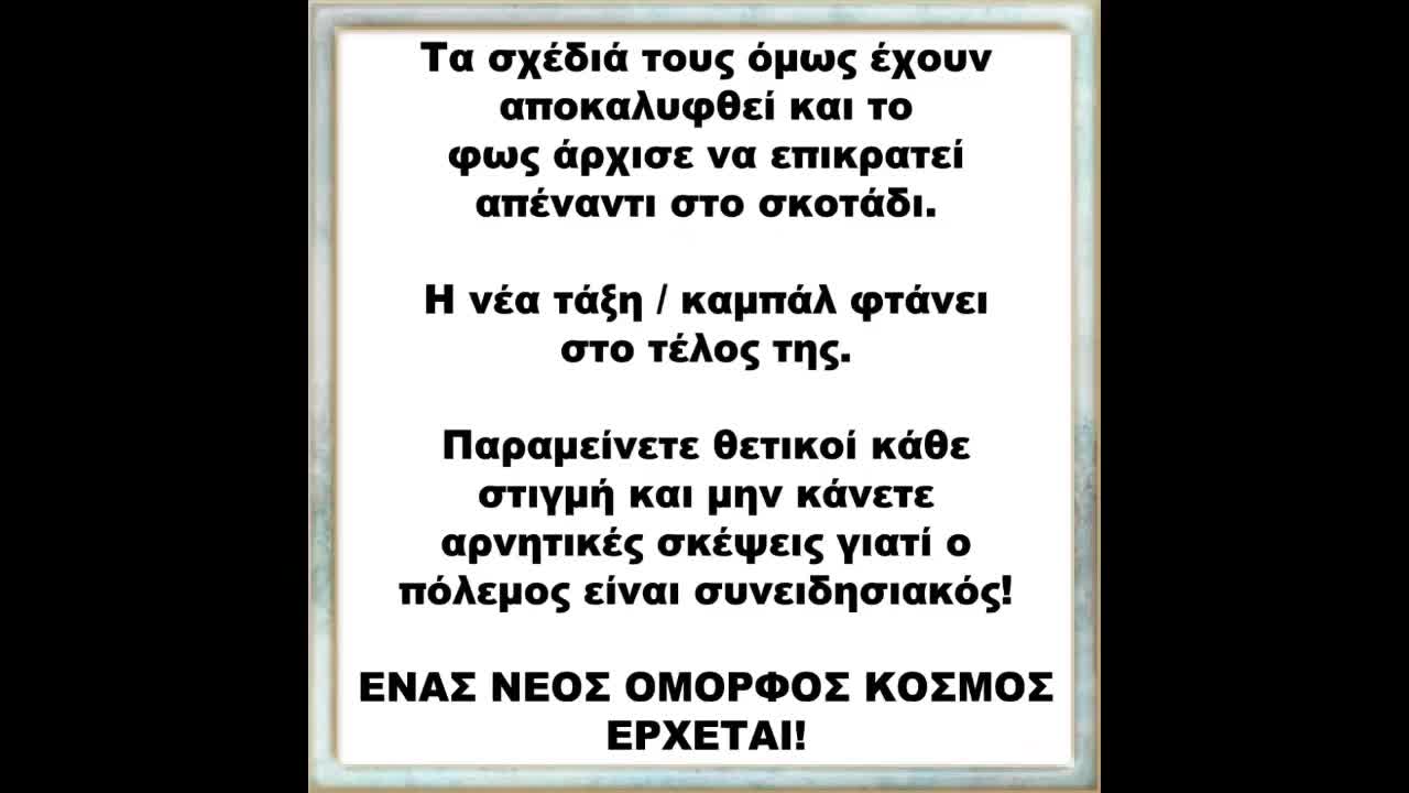 Οι ατζέντες της καμπάλ μέσα από το Χόλυγουντ !