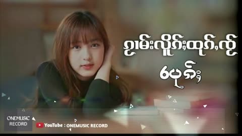 ႁူမ်ႈၽဵင်းၵႂၢမ်းလီထွမ်ႇ รวมเพลงไทยใหญ่เพราะๆ Tai Musics