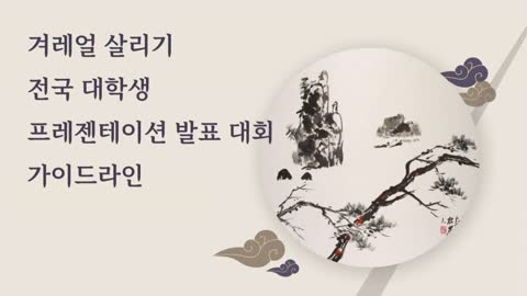 대학생 프레젠테이션 대회 안내