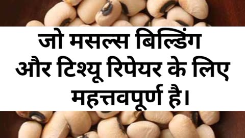 SARDI ME LOBIYA KHANE KE 4 GAZAB KE FAYDE