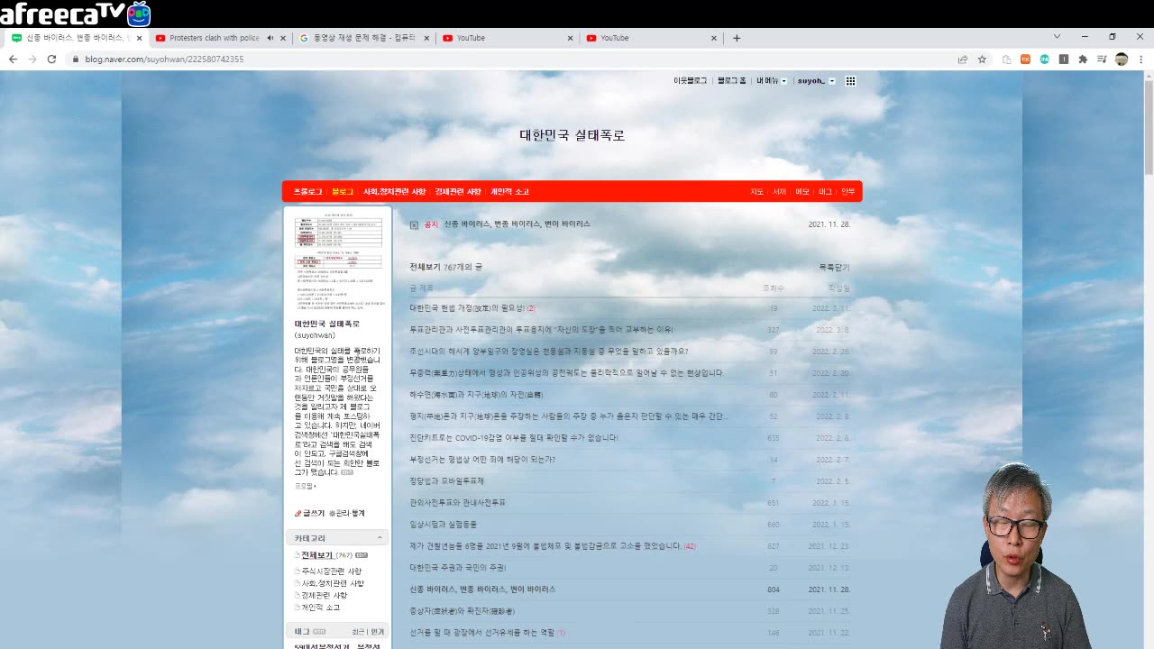신종, 변종, 변이 바이러스의 의미만 알고 있었어도 코로나 사기 범죄에 놀아나지는 않았다.