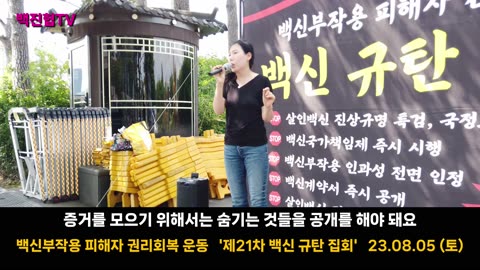 [#58] 국민들을 억울하게 사망케한 백신부작용을 밝히는 것은 국가의 의무다.