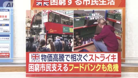 英国 物価高騰で相次ぐ“ストライキ” 困窮市民を支える「フードバンク」も危機に…(2022年11月15日)_1