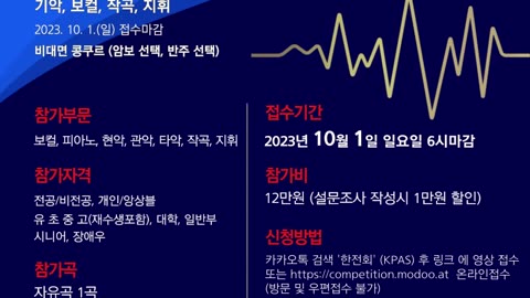비대면 2023 하반기 / 국제서울콩쿠르 / 비수상시 참가비 환불 / 서울시장상 등