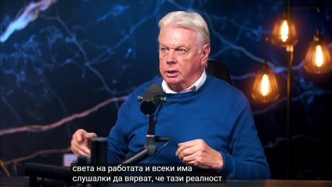 ДЕЙВИД АЙК - Извънземните са ТУК! Разобличаване на илюминатите и сатанинското правителство 2 час