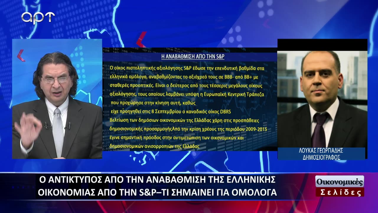 Οικονομικές Σελίδες 23/10/23