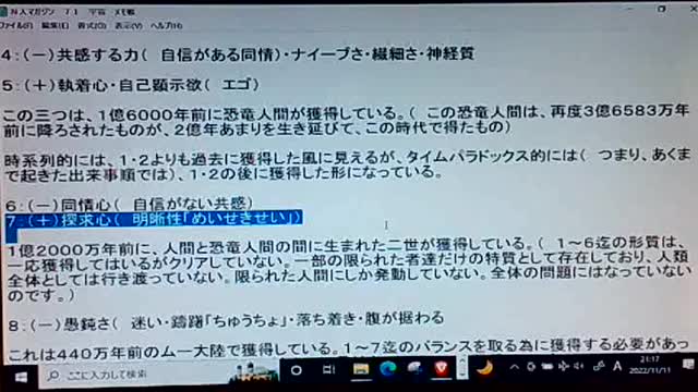 本当の真実71 人類が獲得すべき形質