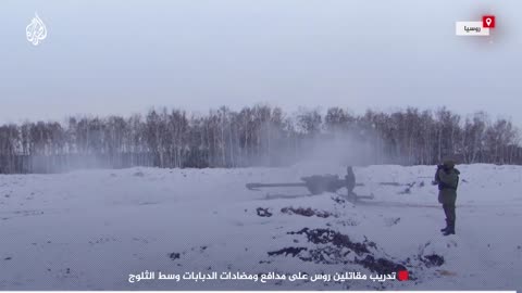 شاهد| تدريب مقاتلين روس على مدافع ومضادات الدبابات وسط الثلوج