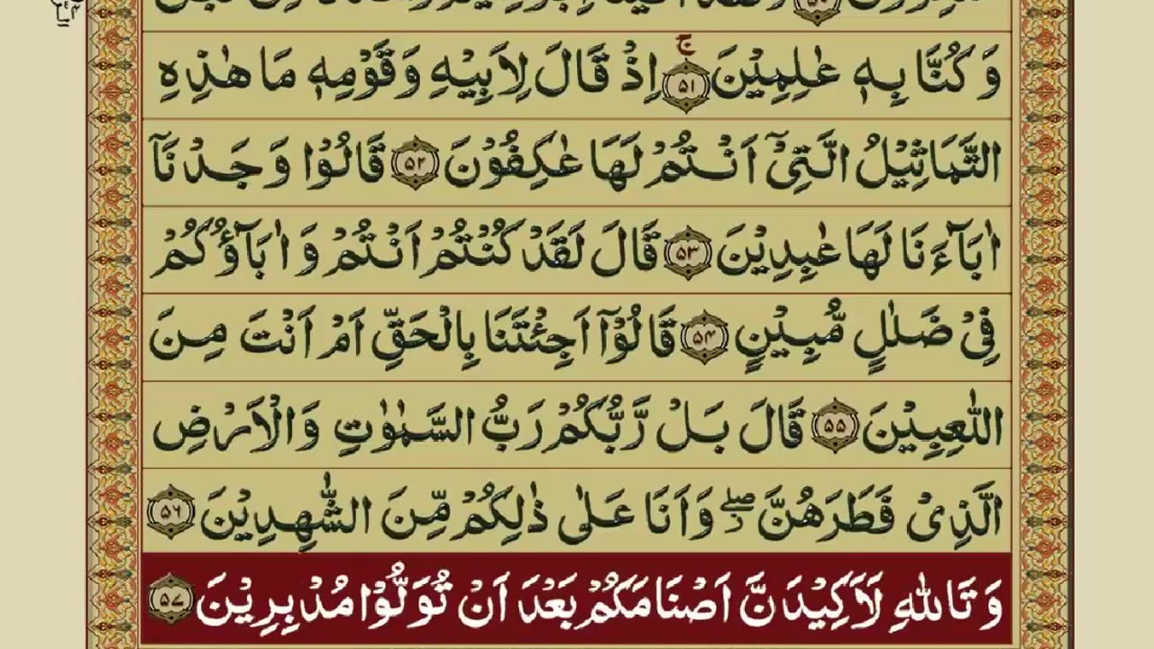 QURAN PARA 17