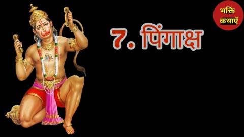 12 Name of lord hanuman 😍🙏🙏... Hanuman ji ke 12 naam