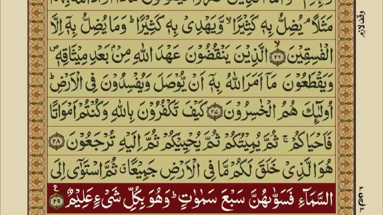 Quran 1 para with urdu translation «part 14»