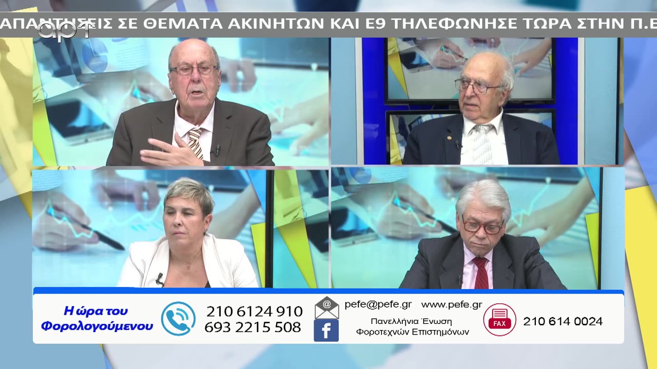 Η ώρα των φορολογούμενων 14/11/23